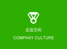 企業文化